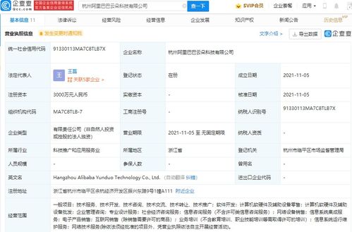 阿里巴巴成立科技新公司，注冊(cè)資本3000萬(wàn)布局互聯(lián)網(wǎng)信息服務(wù)